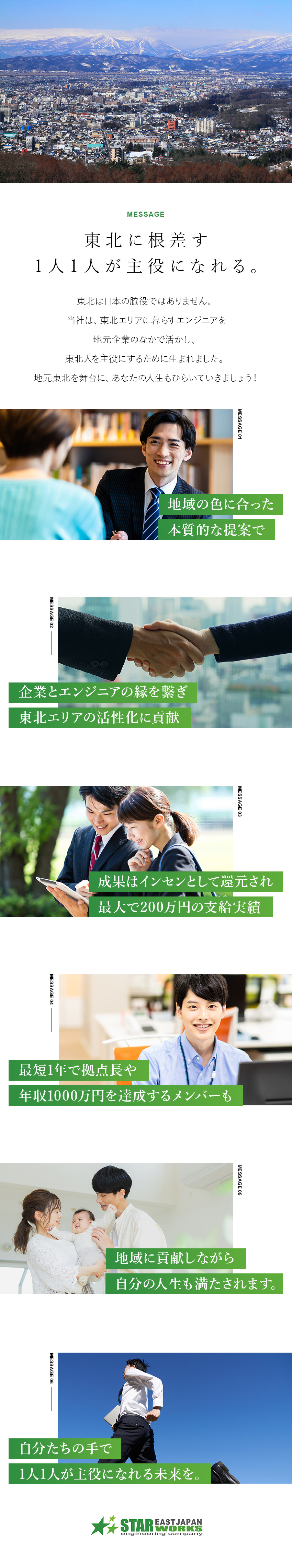 【キャリアアップ】営業として挑戦できるステージへ／【インセン充実】昨年実績：50万円～200万円以上／【待遇】月給30万円～／土日祝休／マイカー通勤OK／東日本スターワークス株式会社(スターワークスグループ)