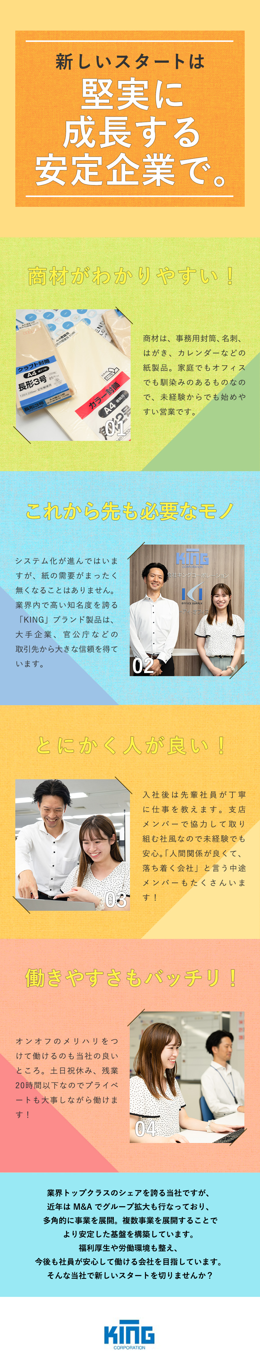 【未経験歓迎】研修充実＆ルート営業で安心／【待遇◎】土日祝休み・残業少なめ・福利厚生充実／【成長性◎】M&Aで積極的に事業・グループを拡大／株式会社キングコーポレーション