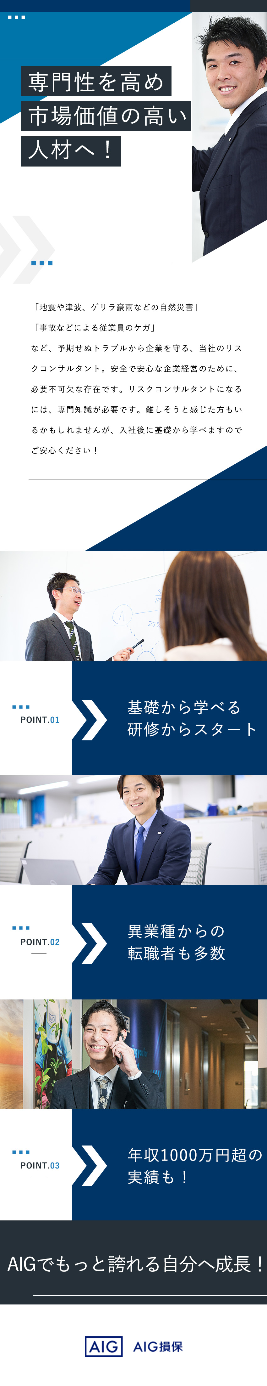 【未経験歓迎】営業未経験からスタートした先輩多数／【やりがい】地域社会にも貢献できる専門性の高い仕事／【働きやすさ】年休125日／20時以降残業禁止／AIG損害保険株式会社