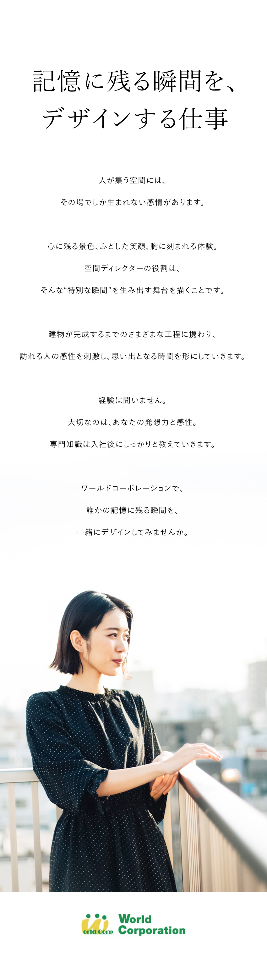 【働きやすさ】年間休日120日／残業20h以下／【未経験OK】3000名超の育成実績あり！／【福利厚生】単身者向け社宅、資格取得補助あり／株式会社ワールドコーポレーション(Nareru Group)