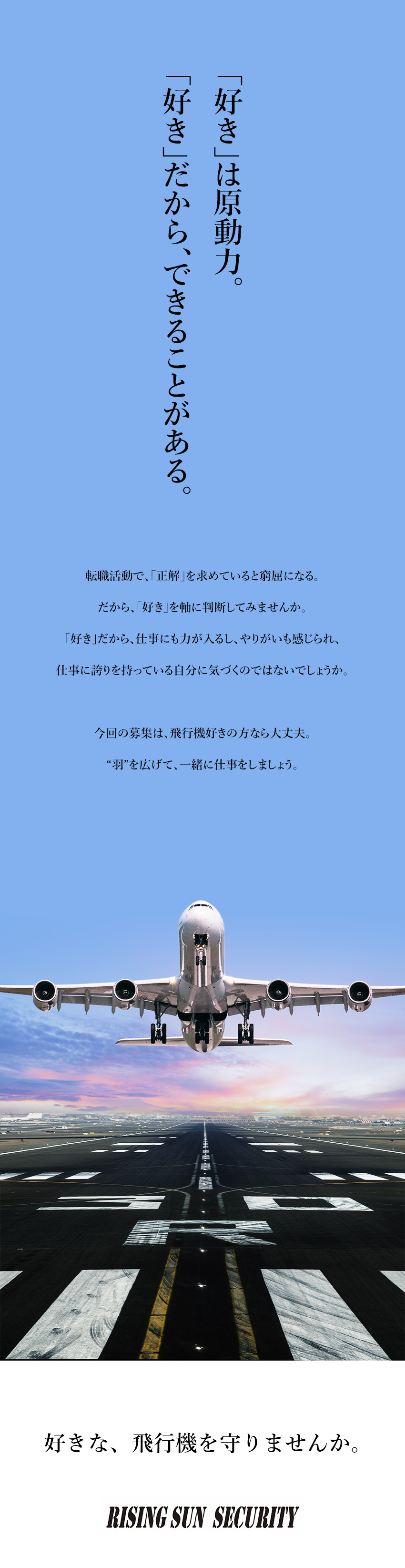 【やりがい】普段行けない場所・飛行機近くで業務／【高収入も叶う】月収例40万円／年収例500万円／【未経験歓迎】空港警備のプロへ＆資格支援制度あり／株式会社ライジングサンセキュリティーサービス