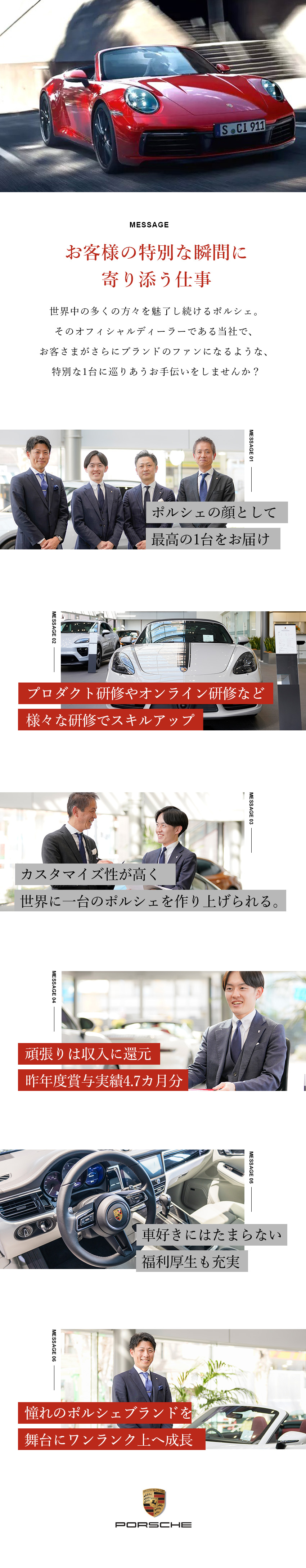 【一流ブランドポルシェ】希望に合う最高の1台を販売／【収入UP】インセンティブ有◎賞与4.7カ月分支給／【環境】月8～10日休/長期休暇充実/残業月10H／株式会社ＴＲＵＳＣＯＮ　ＡＵＴＯ