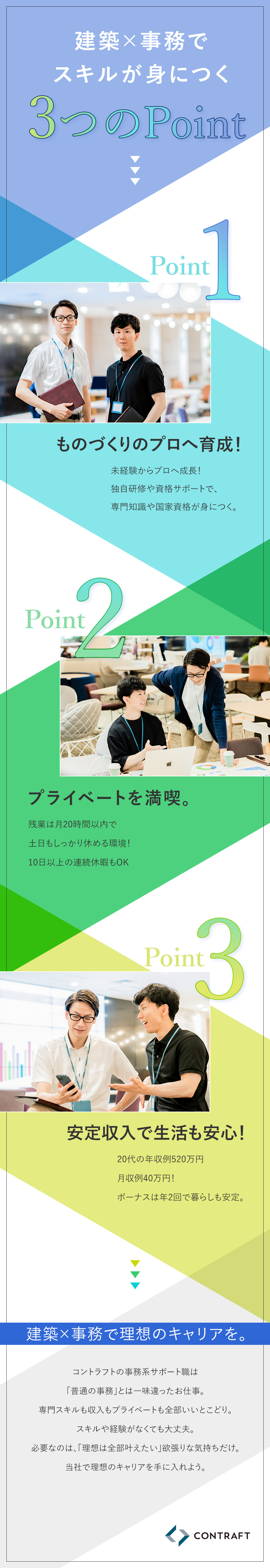 ★スーパーゼネコンなどと豊富な取引実績あり／★東証グロース市場上場グループで安定と挑戦を両立！／★未経験歓迎！面接１回・志望動機不要！／株式会社コントラフト(NareruGroup)