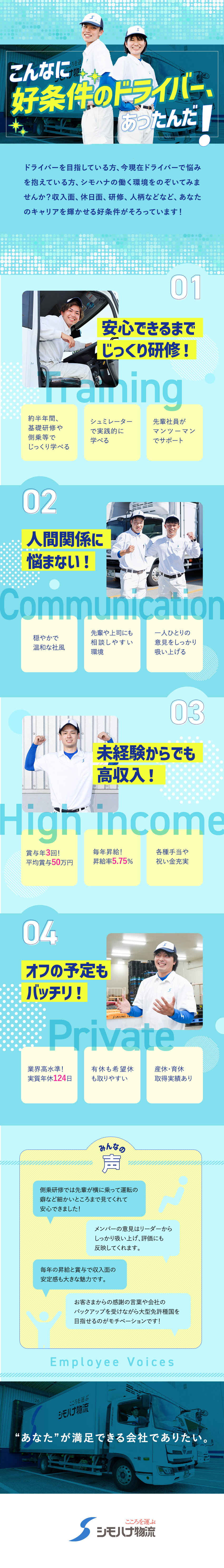 【安定感】全国に拠点を展開・経営安定の食品物流大手／【全国募集】転勤なし！希望の勤務地で長く働けます／【好待遇】賞与年3回＋毎年昇給あり／各種手当も充実／シモハナ物流株式会社