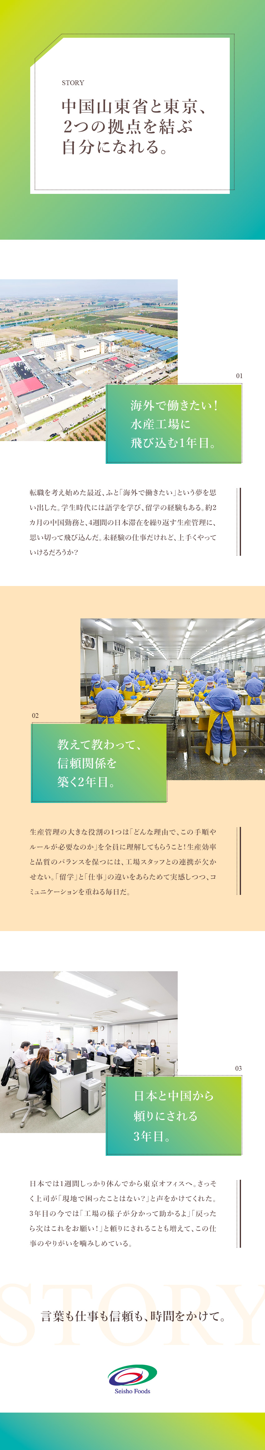 【未経験歓迎】0から食品を扱うプロフェッショナルに／【安心サポート】中国滞在時の住居・送迎・手当も充実／【長期キャリア】世界各国からの仕入れにも携われる！／セイショウフーズ株式会社