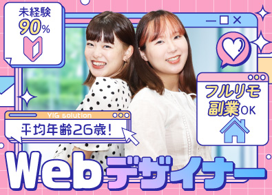 ＹＩＧｓｏｌｕｔｉｏｎ株式会社