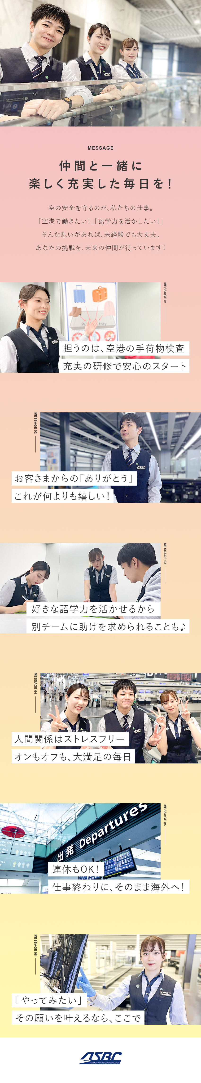 【憧れの空港勤務】成田空港で保安検査業務をお任せ！／【未経験歓迎】充実した研修＆チームワークで安心♪／【働きやすさ◎】月8～9日休み＆連休もOK／寮完備／一般財団法人航空保安事業センター