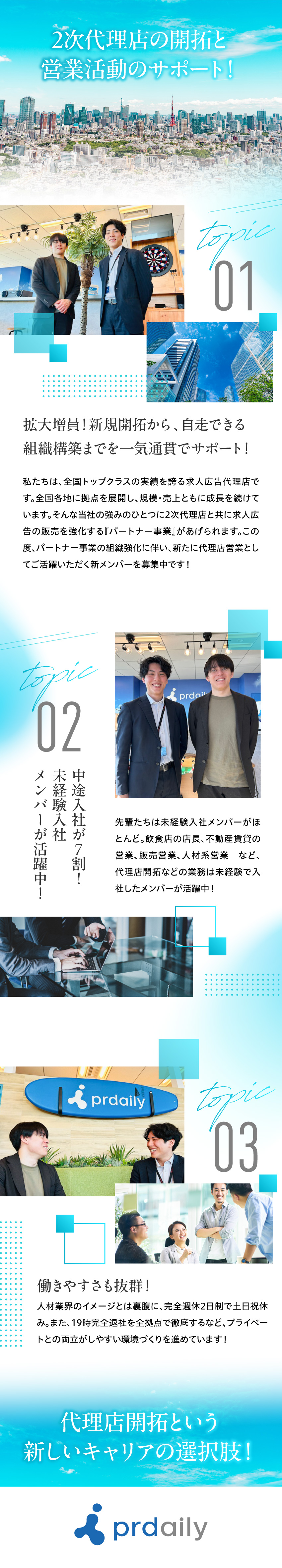 【収入】月給26万円+生活支援手当1万円＋賞与2回／【未経験OK】異業種からの転職も安心！インセ豊富／【働きやすさ抜群】土日祝休み、残業少なめ／株式会社ピーアール・デイリー