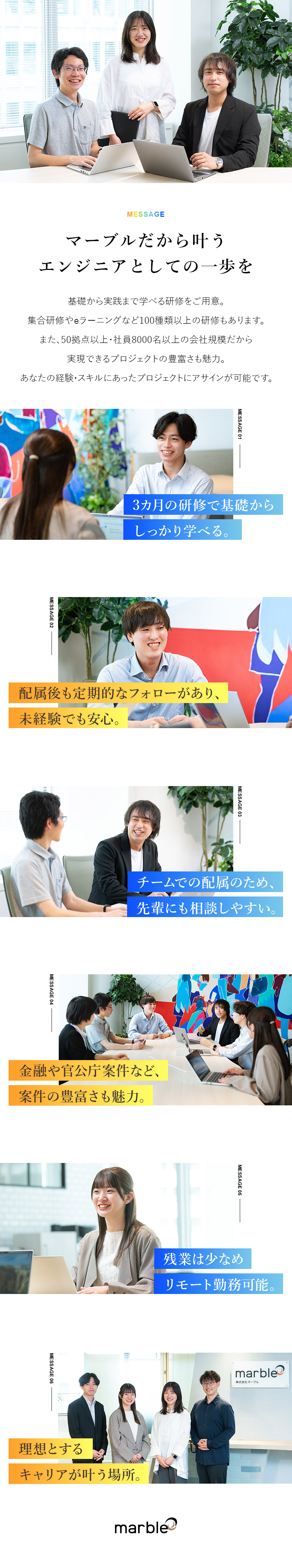 【未経験歓迎】約3カ月の研修×定期面談でサポート／【キャリア】さまざまな業界にチャレンジできる／【待遇】土日祝休み／残業月17h／賞与実績4カ月分／株式会社マーブル