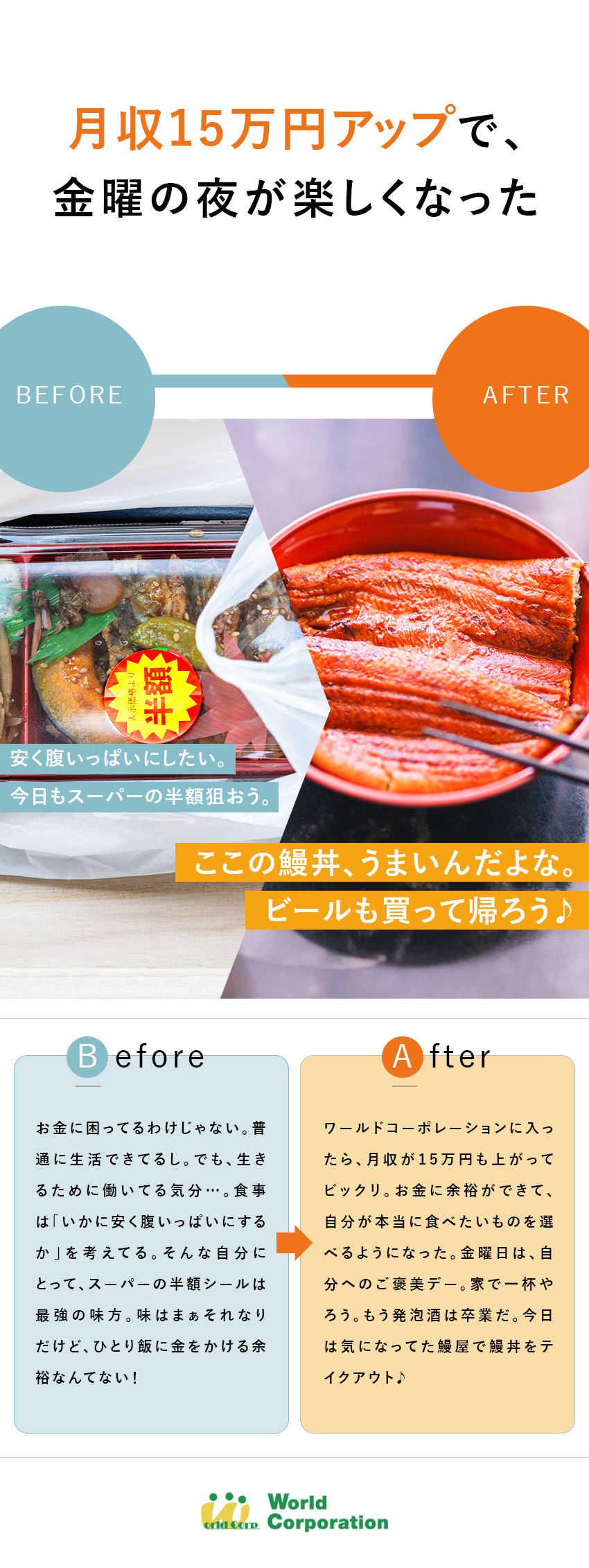 【待遇◎】未経験でも月収例40万円～／各種手当充実／【キャリア◎】上場グループ企業だから将来も安心！／【気軽に応募OK◎】面接1回・志望動機不要！／株式会社ワールドコーポレーション(Nareru Group)