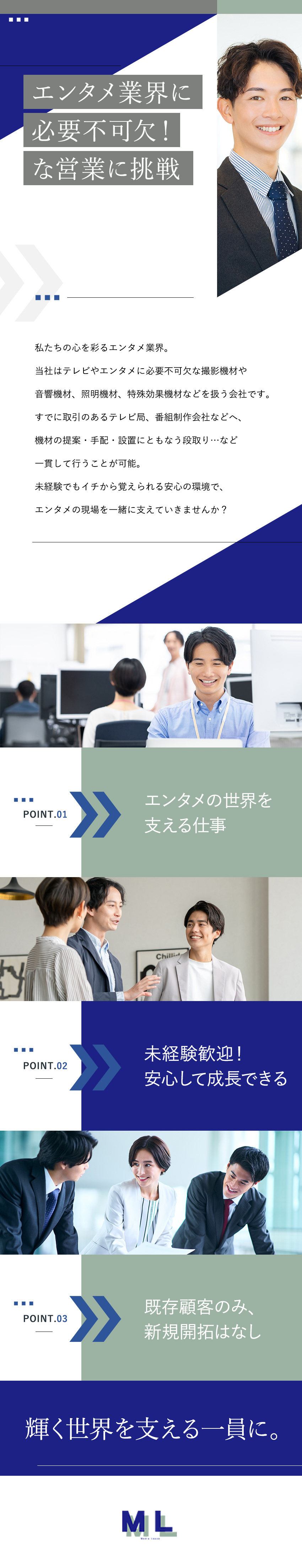 【安定】大手TV局・アーティスト所属会社等と取引有／【やりがい】未経験からエンタメを支える仕事に挑戦可／【働く環境】既存顧客のみ／完休2日制／土日祝休み／株式会社メディア・リース
