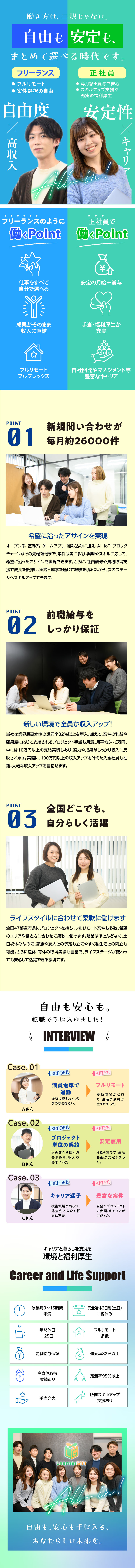 【自由×安定】正社員なのにフリーランス級の自由度／【100％年収UP】業界最高水準の還元率82％以上／【働きやすさ】フルリモート多数／残業月10h未満／ラーニンギフト株式会社