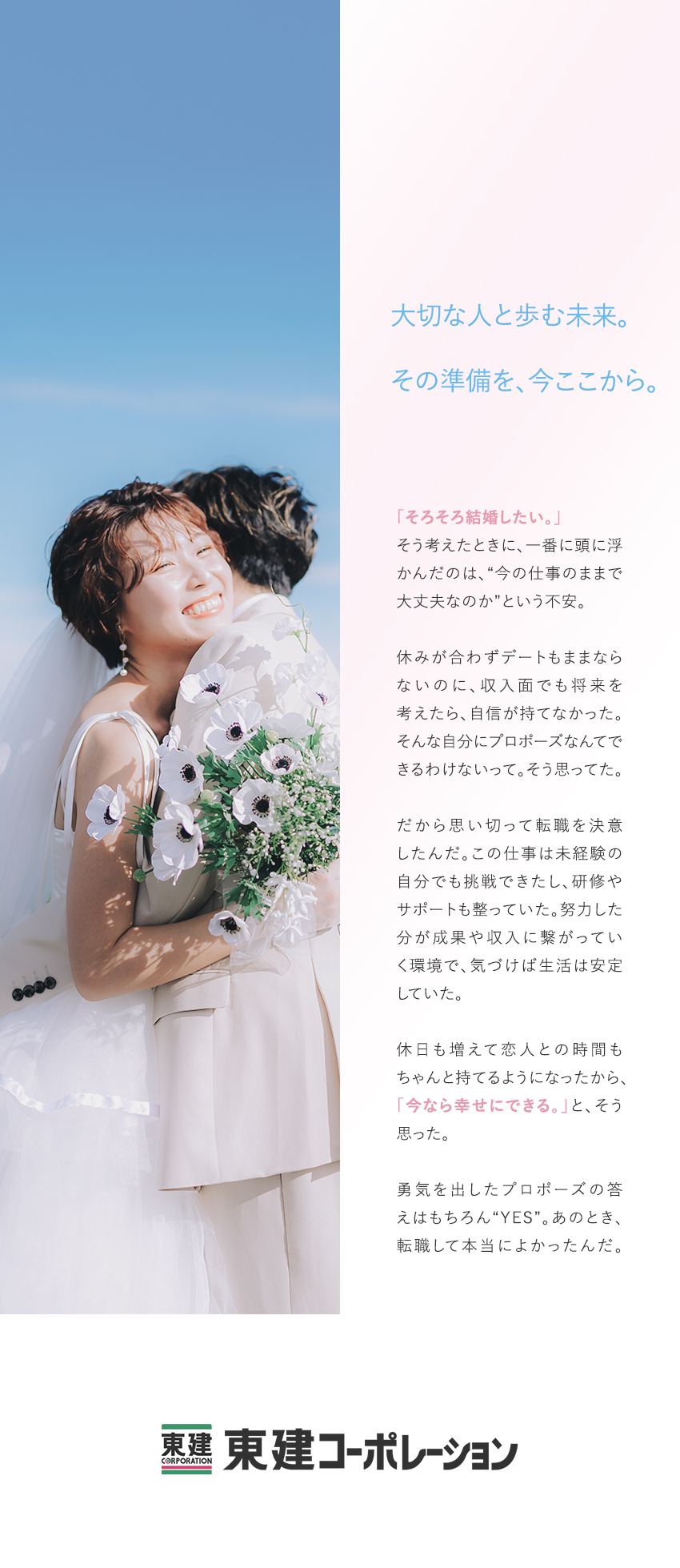 〈収入UP〉固定月給26万円以上＋業績連動成果給／〈プライベート◎〉残業月15H以下＆年休121日／〈安心スタート〉研修＆支援体制が充実◎未経験大歓迎／東建コーポレーション株式会社【プライム市場】