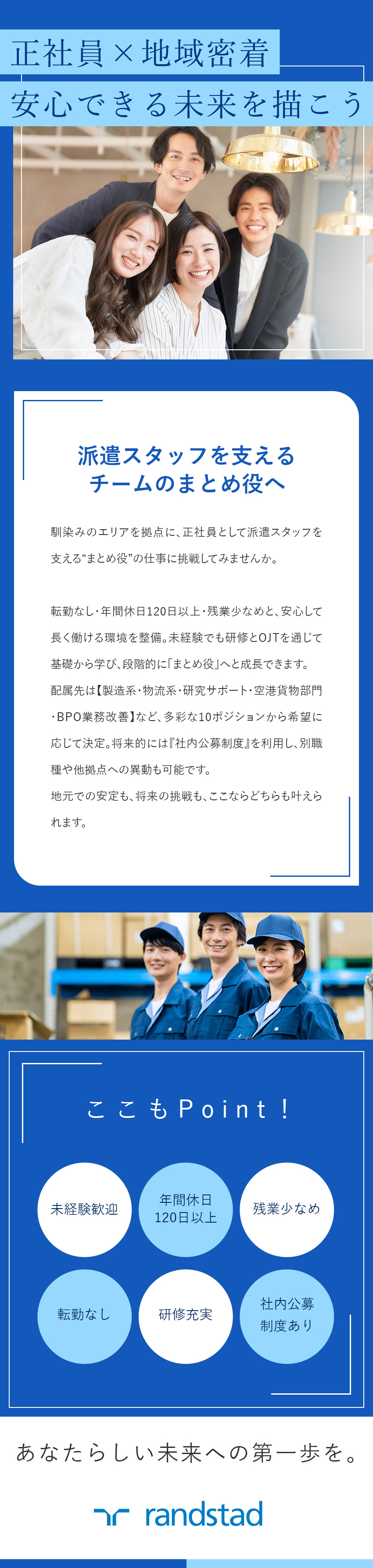 【正社員採用】馴染みのエリアの大手メーカーで働ける／【リーダー候補】未経験からキャリアアップを目指せる／【働きやすさ】年休120日～／残業少なめ／転勤なし／ランスタッド株式会社