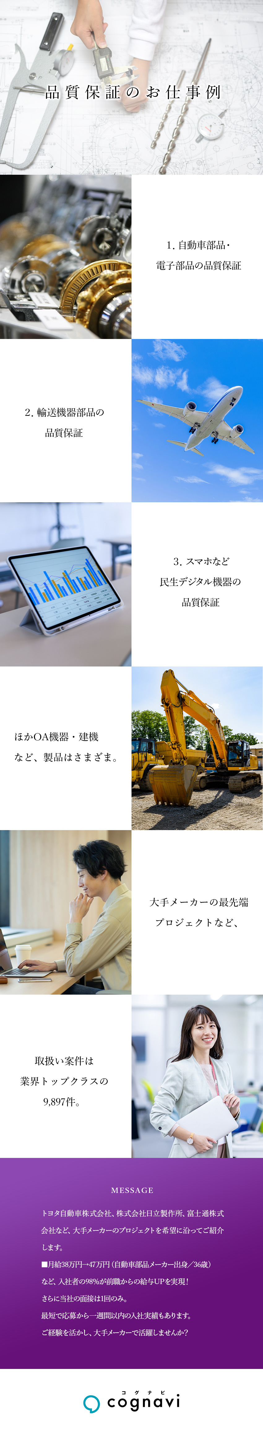 平均残業月9.1h・土日祝日休みなど働きやすい環境／月給UP事例が多数！／大手への転籍実績もあり／入社後も転勤なし・通勤圏内の大手メーカーのみご紹介／株式会社フォーラムエンジニアリング／コグナビ【プライム市場】