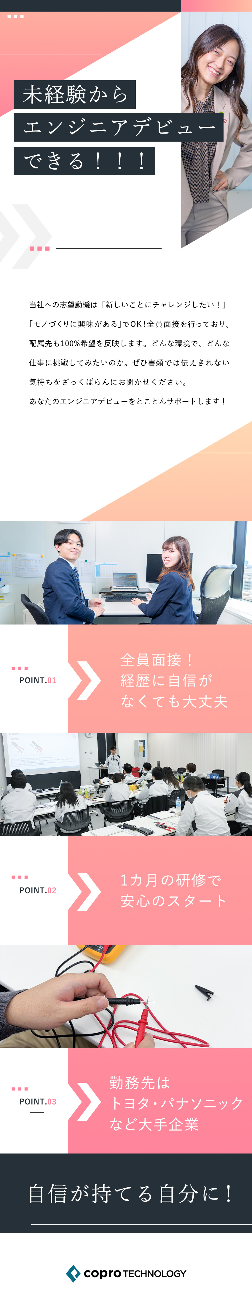 【直接取引】トヨタやパナソニックなど大手の取引多数／【納得の環境】希望配属100％／稼働率97.8％／【東証プライム上場G】売上は昨年比133%成長！／株式会社コプロテクノロジー(株式会社コプロ・ホールディングスグループ)