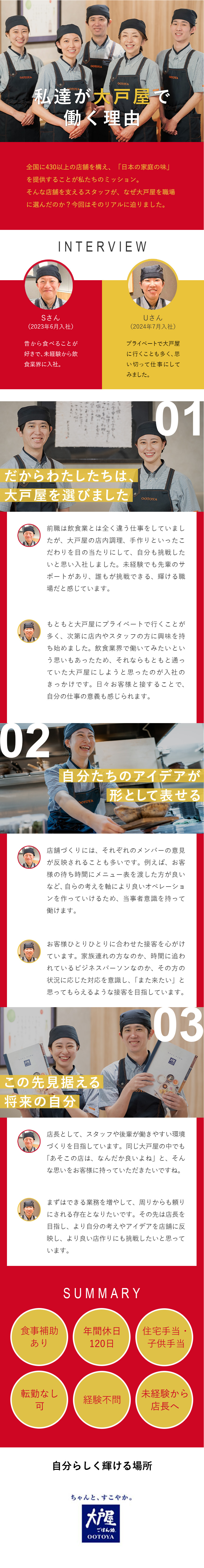【若手活躍中】未経験入社の20代店長を続々輩出／【高待遇】家族手当・住宅手当・食事手当あり／【労働環境】年休120日／月給26万円／月10日休／株式会社大戸屋(大戸屋ホールディングス)