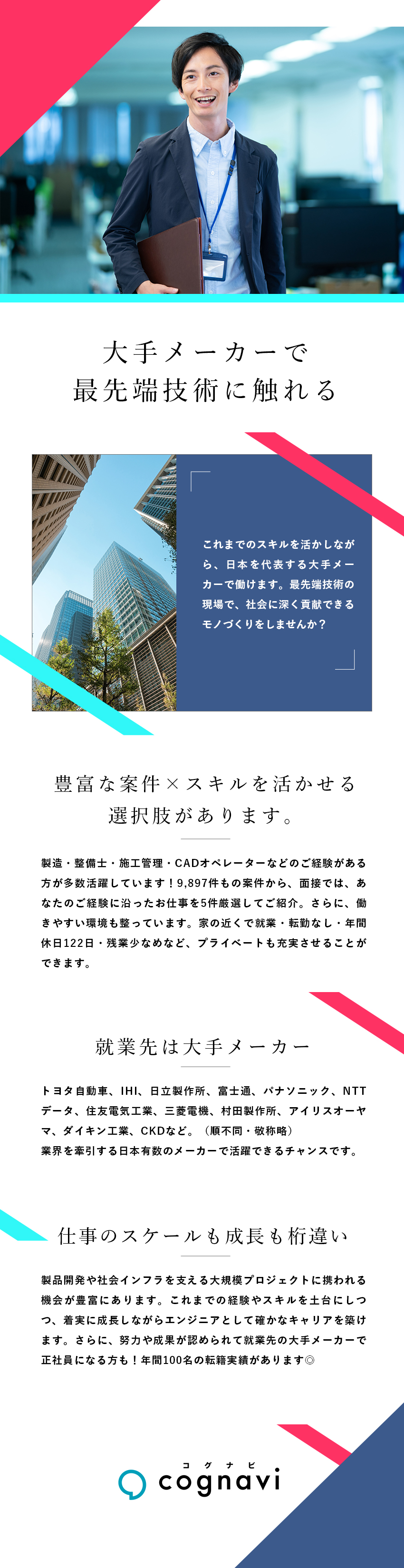 選択肢が多い環境・プロジェクト数9,897件／製造・整備士・施工管理の経験が活かせる案件が多数／入社後も転勤なし・通勤圏内の大手メーカーのみご紹介／株式会社フォーラムエンジニアリング／コグナビ【プライム市場】