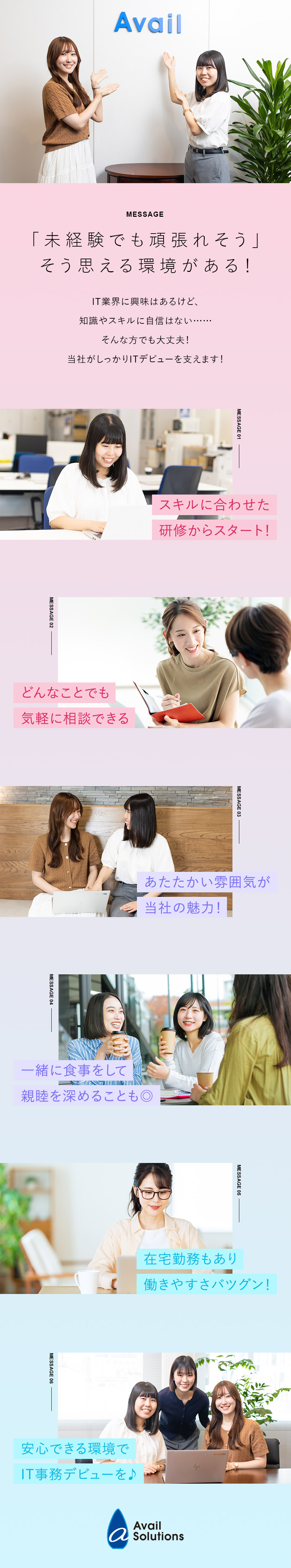 ★スキルに合わせた研修から開始⇒未経験でも安心！／★相談しやすいあたたかい雰囲気⇒チャットも活用可能／★年休122日＆残業月15h以下⇒働きやすい環境！／アベールソリューションズ株式会社