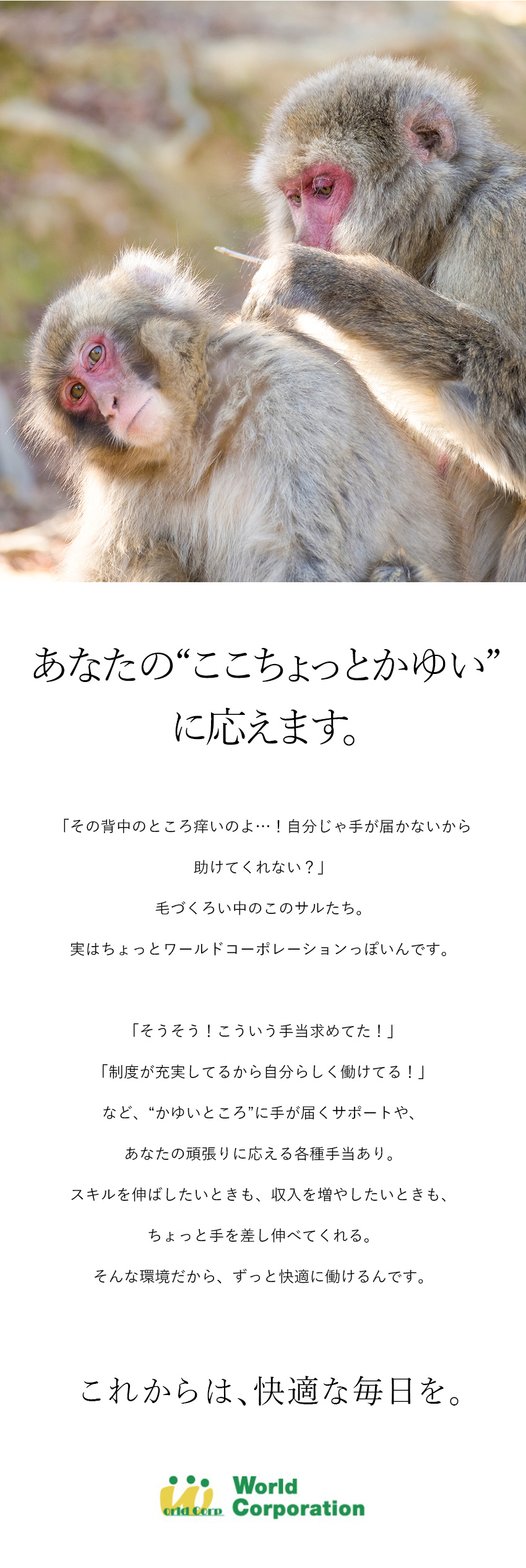 ★未経験でも安心★3000名以上の未経験育成実績有／★上場グループ企業の安定感★大手企業取引多数／★働きやすさ抜群★完全週休2日制・10連休OK／株式会社ワールドコーポレーション(Nareru Group)