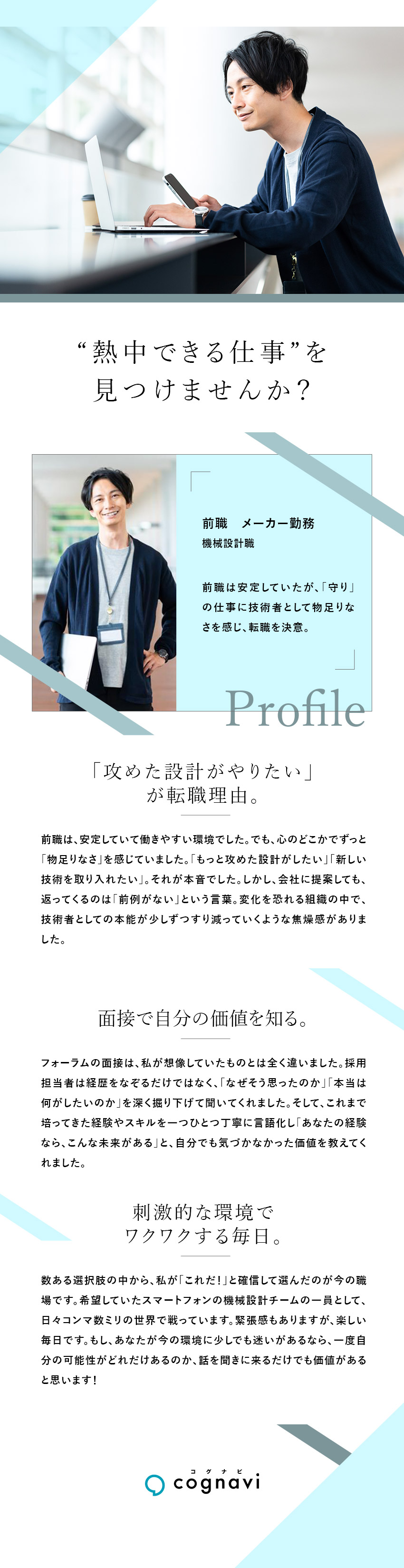 入社した方の98%が前職給与UPを実現／入社後も転勤なし・通勤圏内の大手メーカーのみご紹介／【経験者歓迎】その経験は大手メーカーで活かせる／株式会社フォーラムエンジニアリング／コグナビ【プライム市場】