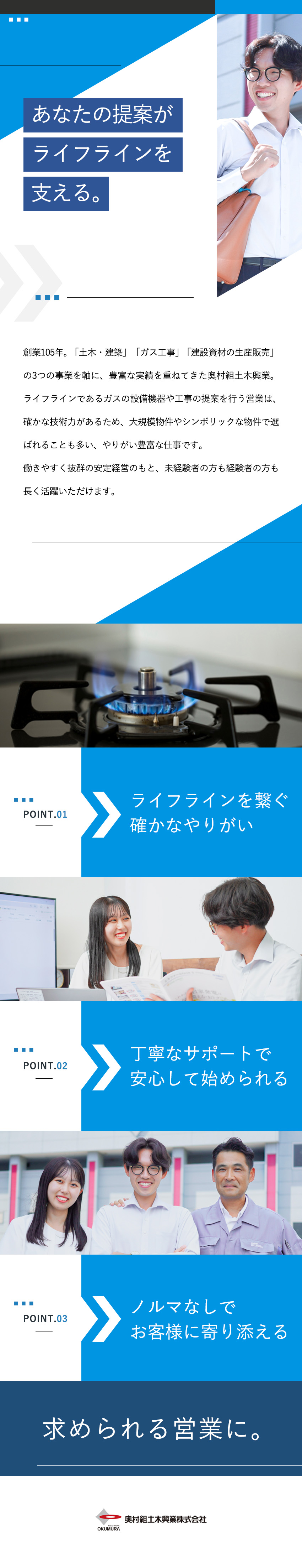 ★生活に欠かせないライフラインを支える提案営業／★未経験歓迎！経験・スキルに合わせたOJT研修／★賞与実績5.8カ月／年休123日／土日祝休／寮有／奥村組土木興業株式会社