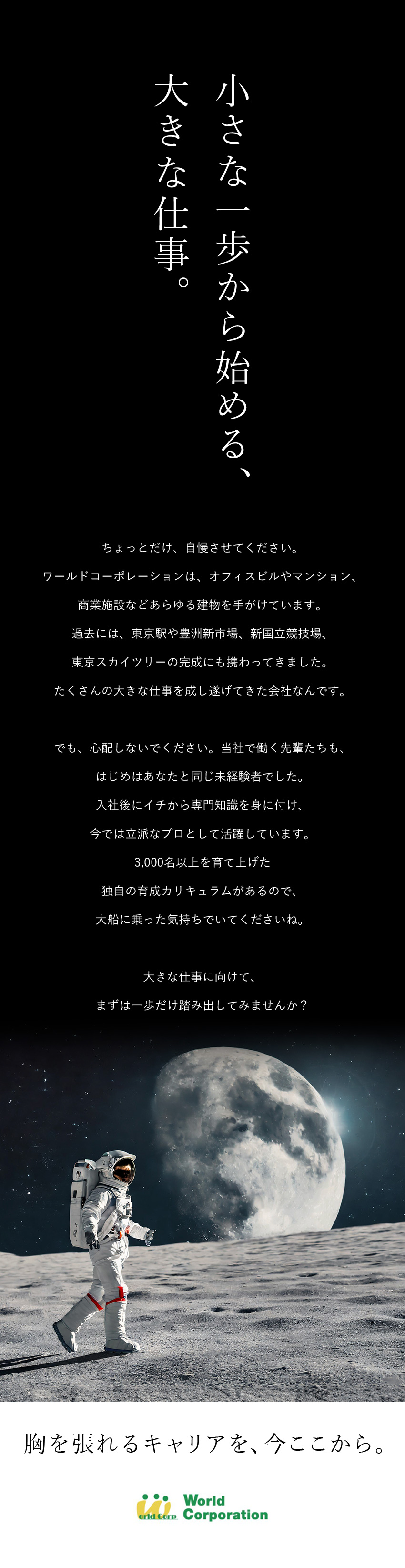 キャリアに自信！未経験者をプロに育てる研修あり／お金に余裕ができる！月収例40万円～／資格手当充実／働きやすい！土日祝休み／平均残業月19.5h／株式会社ワールドコーポレーション(Nareru Group)