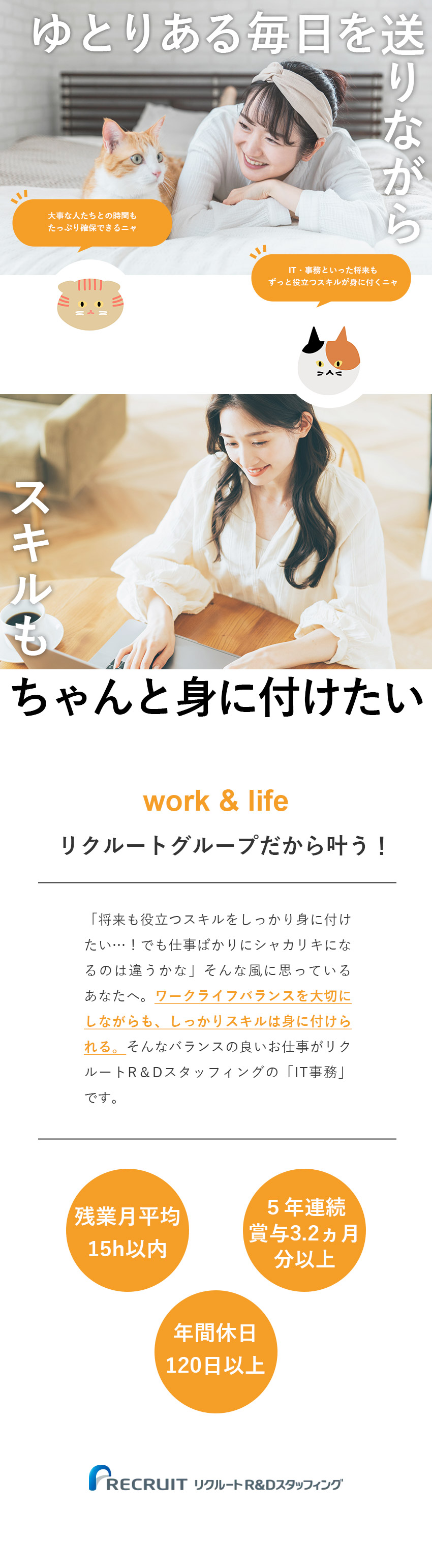 【未経験OK】履歴書に自信がなくても大丈夫です◎／【スキルUP】需要の高いIT知識がゆっくり身につく／【ゆとりな毎日】年間休日120日／残業月平均12h／株式会社リクルートＲ＆Ｄスタッフィング(リクルートグループ)