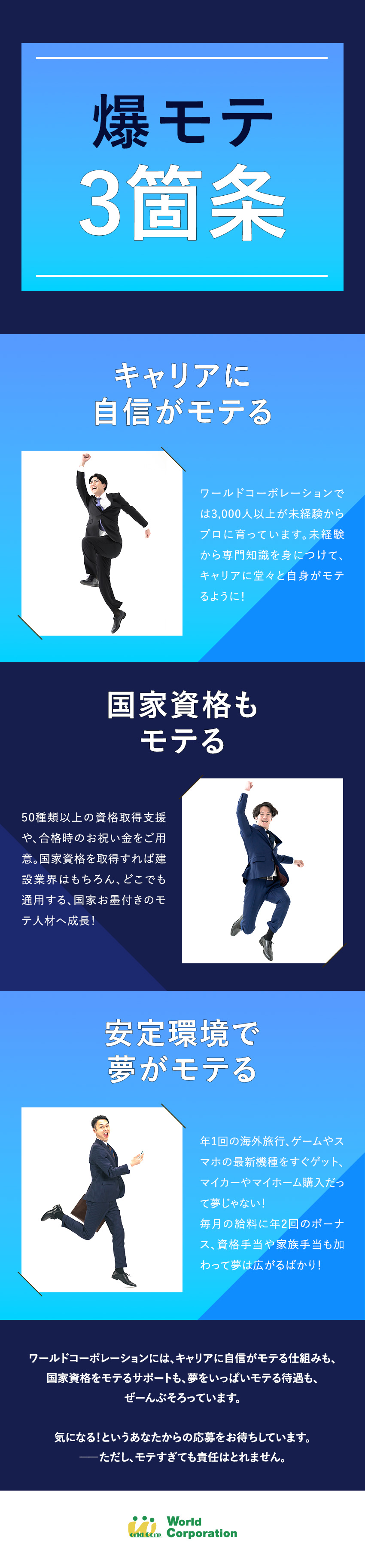 ★未経験でも安心★3000名以上の未経験育成実績有／★上場グループ企業の安定感★大手企業取引多数／★働きやすさ抜群★完全週休2日制・10連休OK／株式会社ワールドコーポレーション