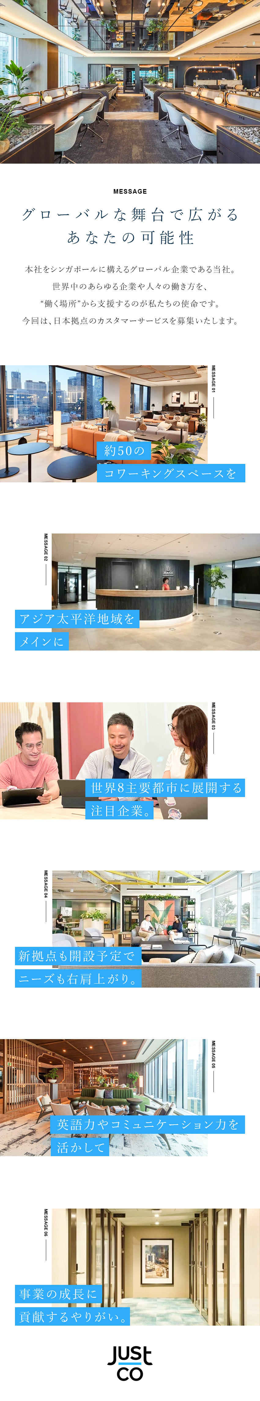 拡大中◆コワーキングスペースを世界8都市に展開／日本拠点採用◆英語力を発揮／事業拡大のコアメンバー／働く環境◆年休120日超・土日祝休／月給25万円～／ＪｕｓｔＣｏ　Ｊａｐａｎ株式会社