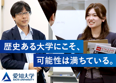 学校法人愛知大学