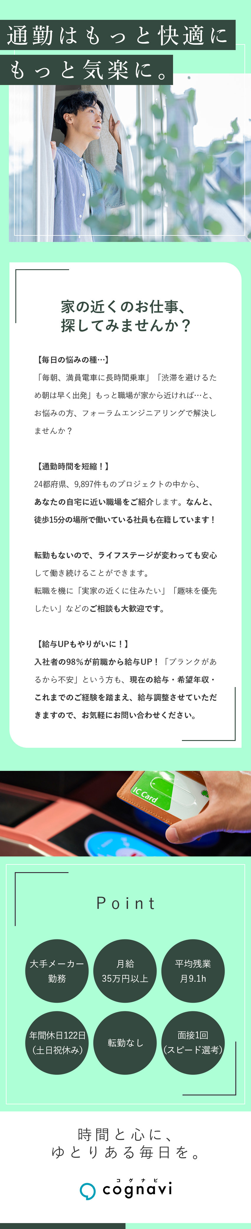 スピード入社歓迎・応募から1週間以内の入社も可能／面接時にあなたに合った仕事を5つご提案いたします／入社後も転勤なし・通勤圏内の大手メーカーのみご紹介／株式会社フォーラムエンジニアリング／コグナビ【プライム市場】