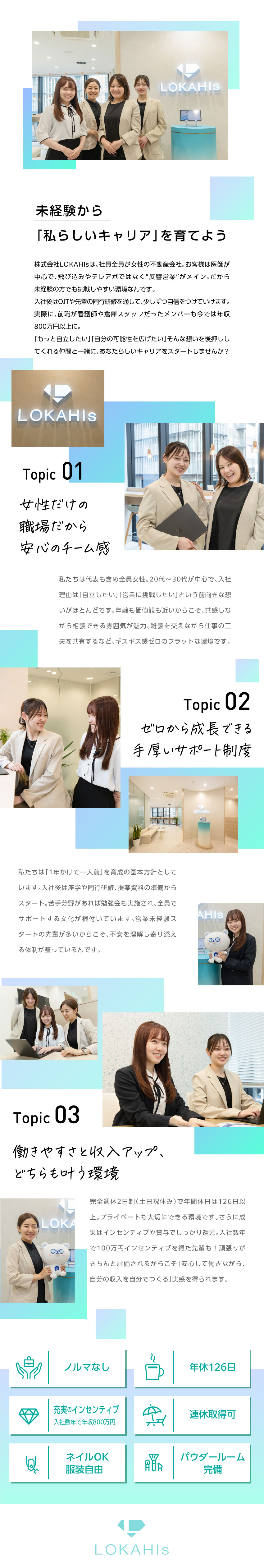 【女性活躍中】共感し合える安心の職場環境あり／【未経験歓迎】ゼロから学べる研修体制が自慢の環境／【安定性バツグン】医師向け事業で黒字経営を継続中！／株式会社ＬＯＫＡＨＩｓ