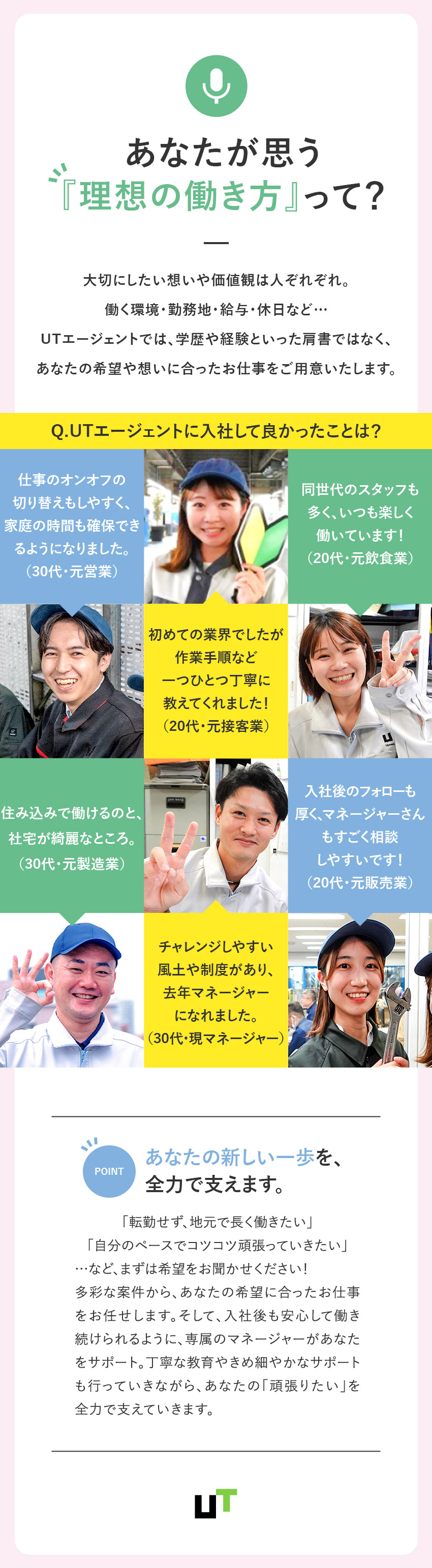 【経験・学歴不問】先輩の約8割が未経験スタート／【丁寧な教育】工具の使い方から丁寧に教えます！／【全国にお仕事あり】あなたに合った職場も見つかる／ＵＴエージェント株式会社