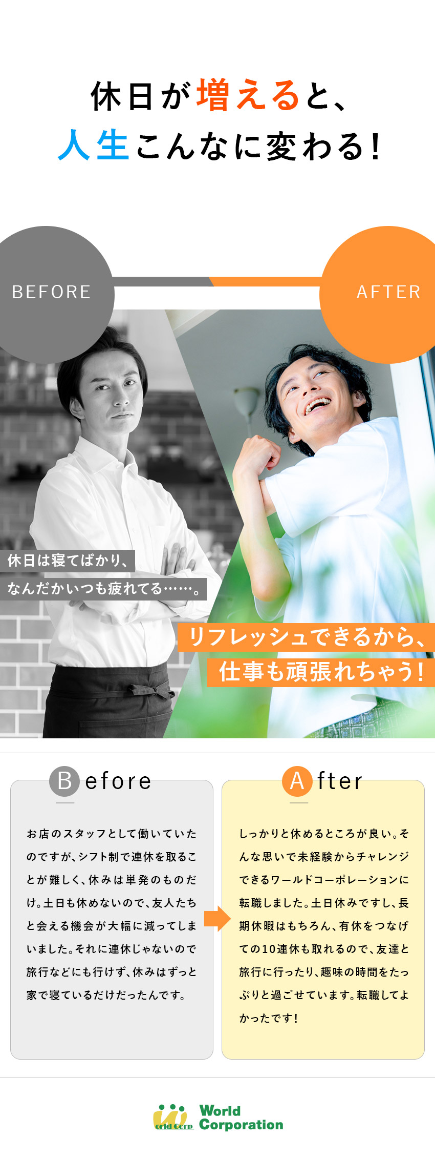 あの有名な建物も！？人に自慢できちゃう仕事／研修後は、電話やメール対応など簡単な仕事から／10日以上の連休可・残業月19.5h・退職金あり／株式会社ワールドコーポレーション