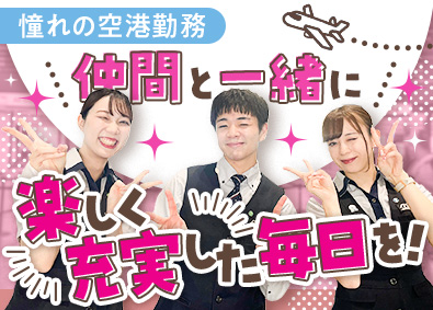 一般財団法人航空保安事業センター