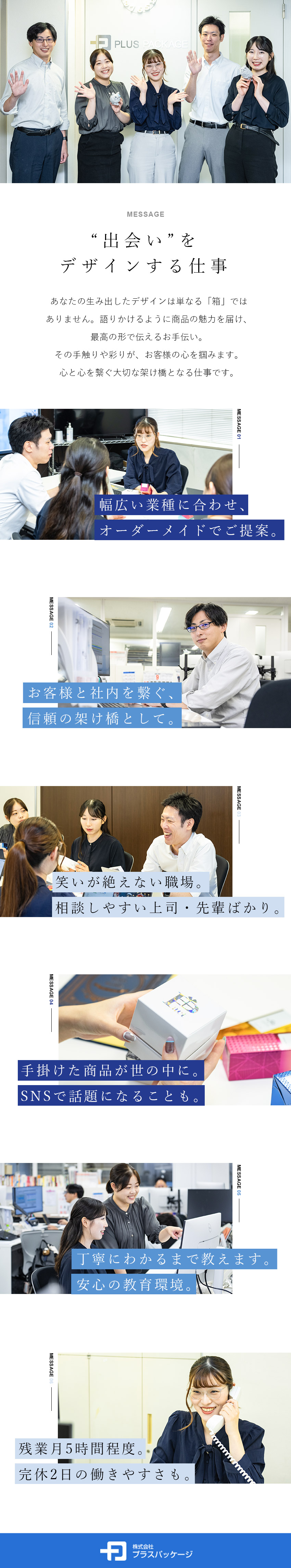 【未経験歓迎】工場見学や座学研修／既存顧客中心／【安定性】創業60年以上の実績／選ばれ続ける会社／【働きやすさ】原則定時退社／男性6カ月育休実績あり／株式会社プラスパッケージ