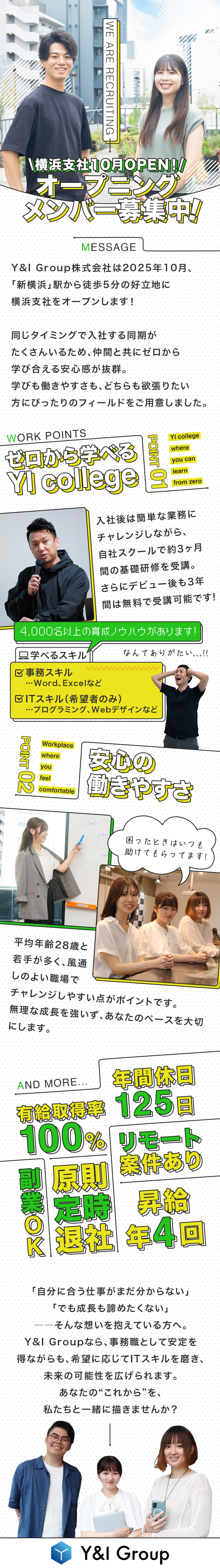 オープニングメンバーとしてフラットな環境でスタート／働きながら〈無料で〉ITスキルを取得可能◎／私服勤務＆在宅・リモートワーク＆副業OK／Y&I Group株式会社