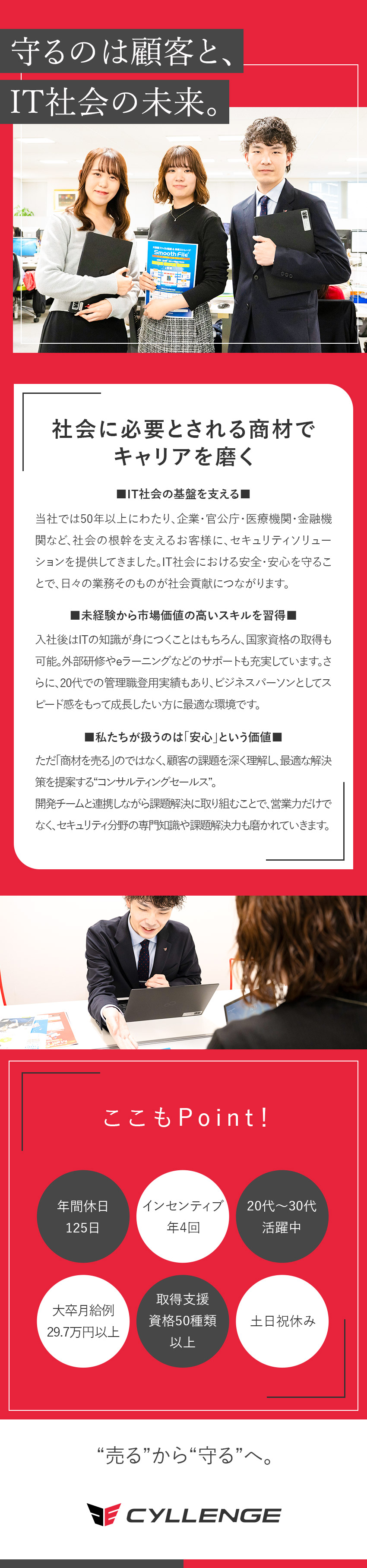 【創業57年】業界知名度×製品力で高い受注率を誇る／【土日祝休み】年休125日・18時定時・残業15h／【待遇】大卒月給例29万円～＋年4回インセンティブ／株式会社ＣＹＬＬＥＮＧＥ