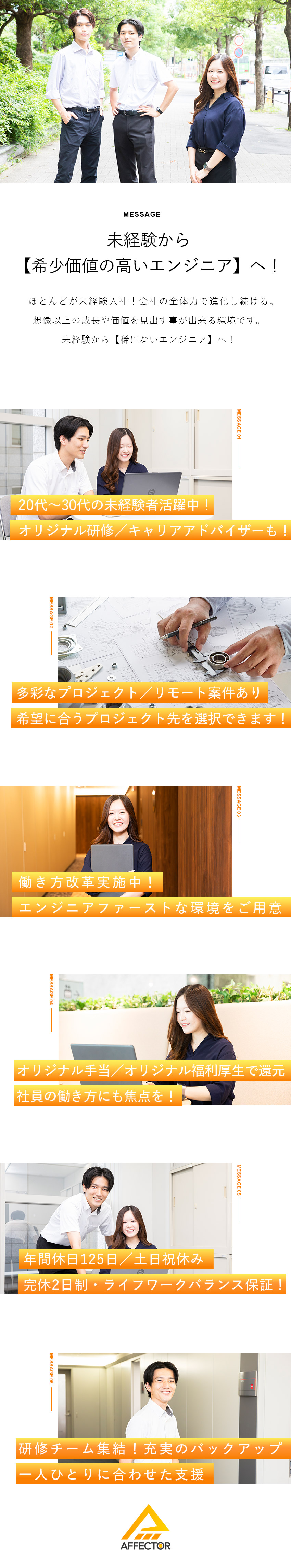 【働き方◎】年休125日以上／完休2日／土日祝休み／【還元◎】オリジナル福利厚生／家賃補助・引越し手当／【安心◎】幅広いスキルup／キャリアアドバイザー付／株式会社アフェクター