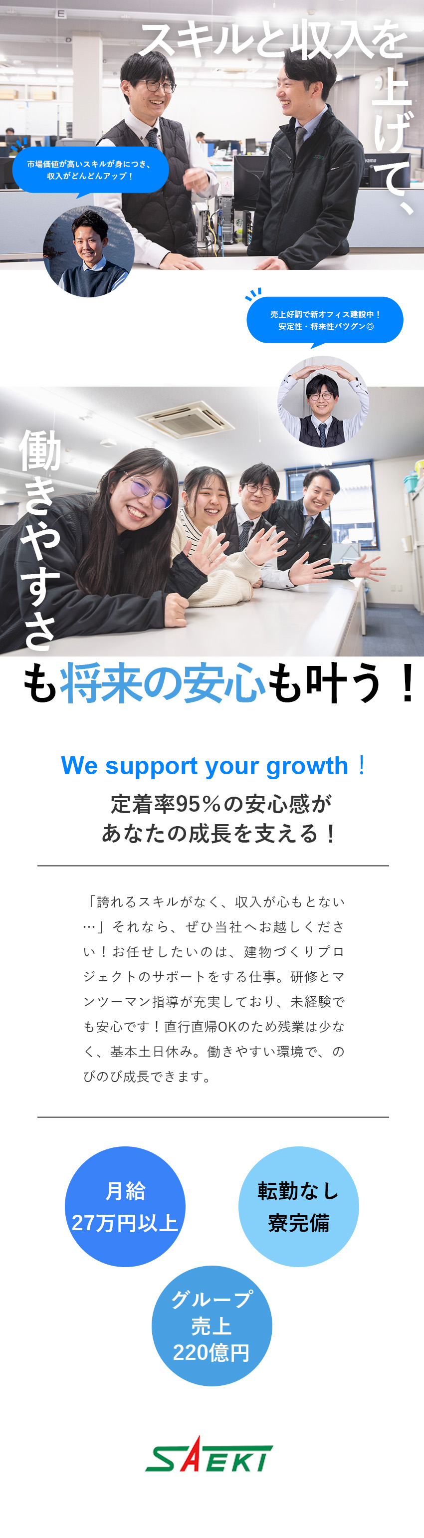 【未経験歓迎】将来性のあるスキルを身につけ収入UP／【将来性◎】グループ売上220億円の安定企業／◆月給27万円以上◆転勤なし◆基本土日休み◆残業少／佐伯綜合建設株式会社