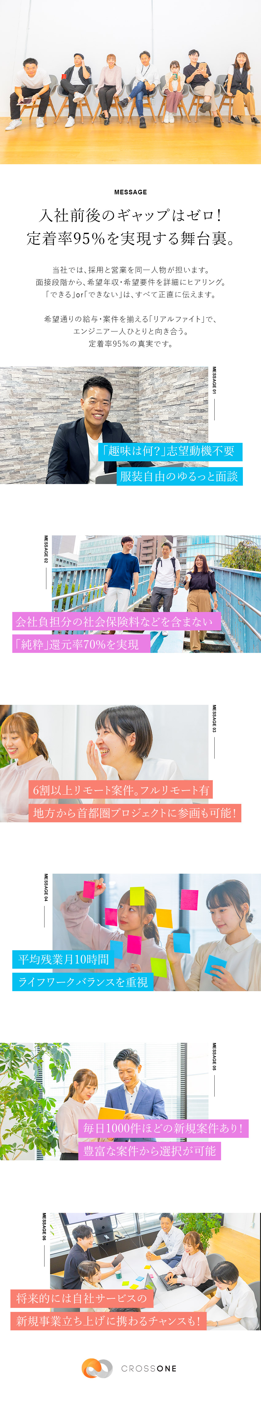 【純粋還元70％】単価100万の場合、月給70万円／【案件選択制】専任でサポート／希望の案件にアサイン／帰社日・会議ゼロ／平均残業10h／有休取得率90％／株式会社CROSS ONE