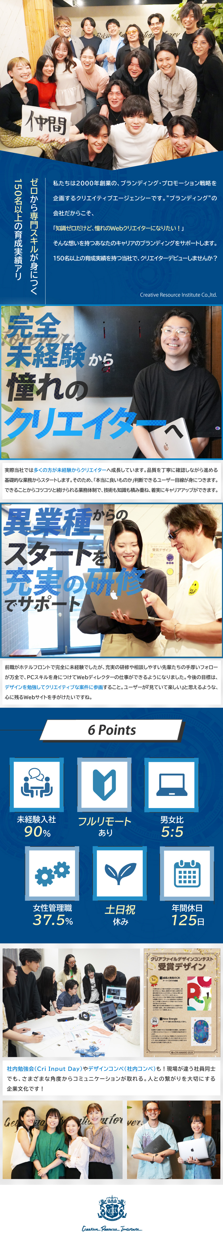 【9割が未経験入社】150名以上の育成実績アリ！／【働きやすさ】土日祝休／年休125日／残業月12h／【直取引案件多数】あなたの得意が活かせる/見つかる／株式会社クリエイティブリソースインスティチュート（CRI）