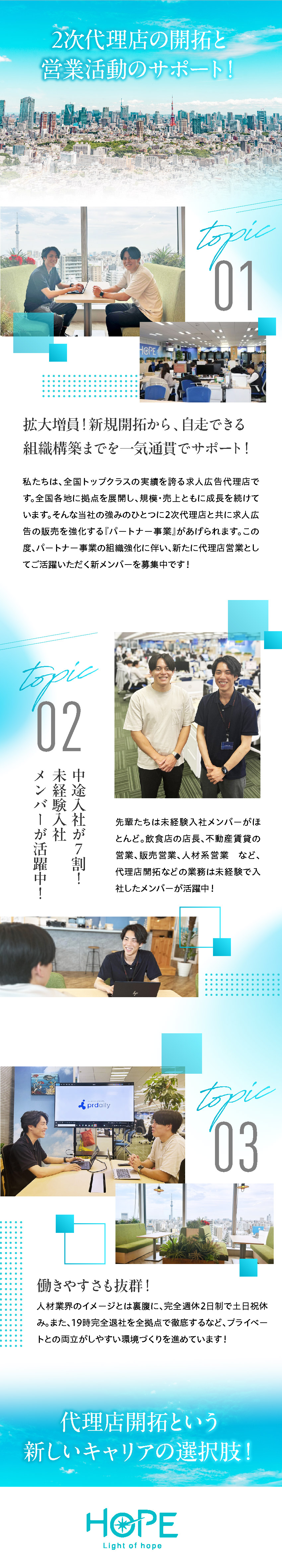 【収入】月給26万円+生活支援手当1万円＋賞与2回／【未経験OK】異業種からの転職も安心！インセ豊富／【働きやすさ抜群】土日祝休み、残業少なめ／株式会社ＨＯＰＥ