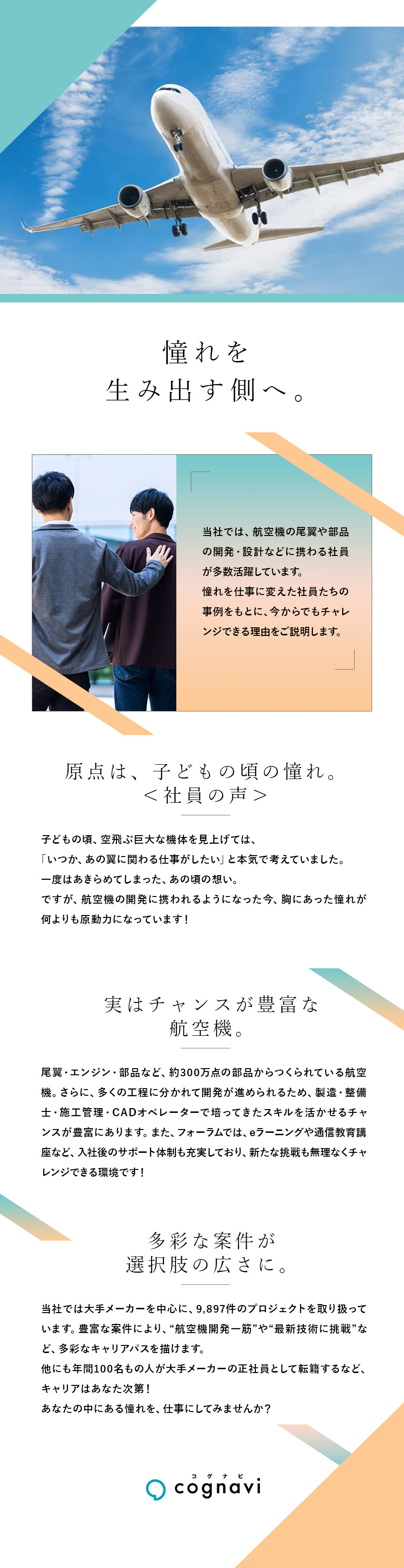 整備士・製造の経験が活きる！異業界出身者が多数活躍／平均残業月9.1h・土日祝日休みなど働きやすい環境／入社後も転勤なし・通勤圏内の大手メーカーのみご紹介／株式会社フォーラムエンジニアリング／コグナビ【プライム市場】