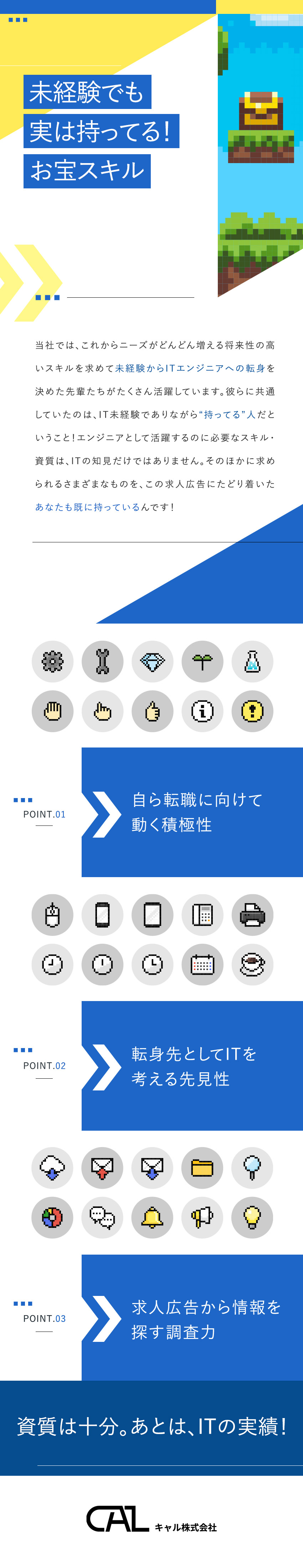 未経験OK◎独学、スクール学習者、ブランク復帰も！／多彩な案件◎無理なくしっかり成長できる案件を選べる／私生活重視も尊重◎残業月10時間以下／年125日休／キャル株式会社(スプラウト・イットグループ)