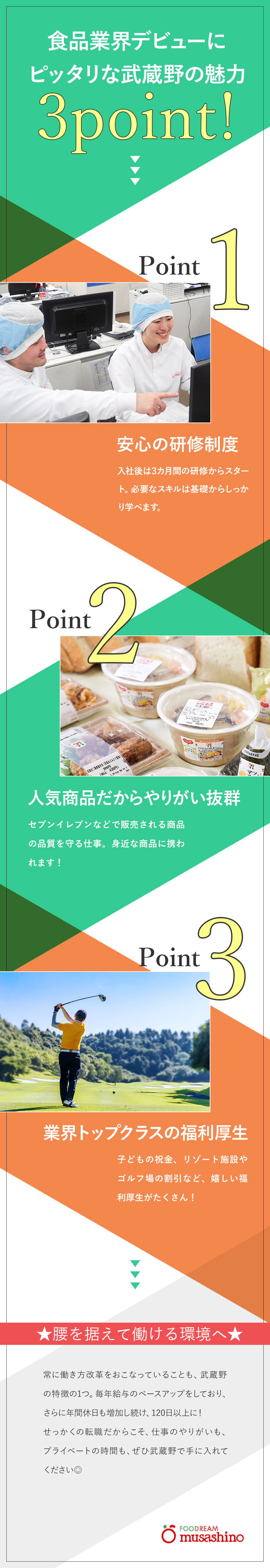 【未経験歓迎】3カ月の研修で安心スタート！／【福利厚生】子ども祝金1人最大300万円／家族手当／【待遇】賞与5.1カ月分／月給26万円～／手当充実／株式会社武蔵野（埼玉工場）