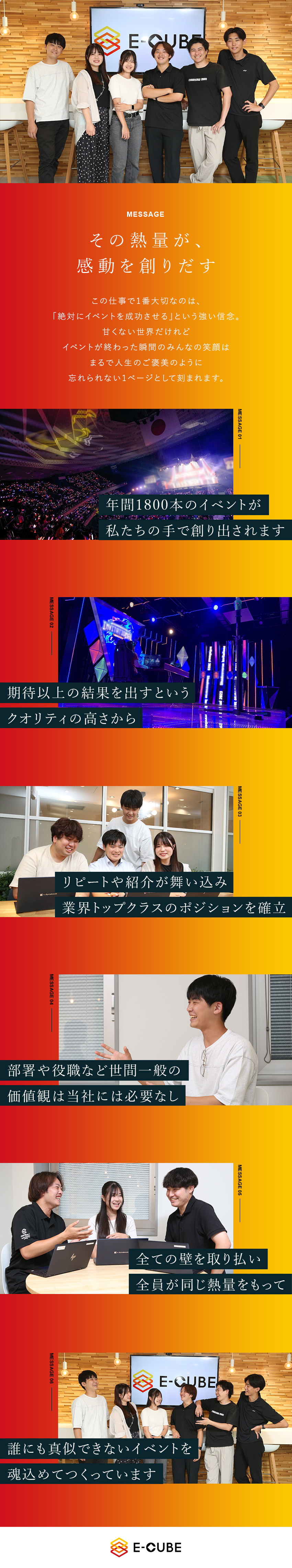 【未経験歓迎】月給26万円～！リーダー候補を募集／【やりがい】企画から制作、運営まで一貫して携われる／【定着率95％】人が辞めない会社を目指しています！／株式会社イーキューブ