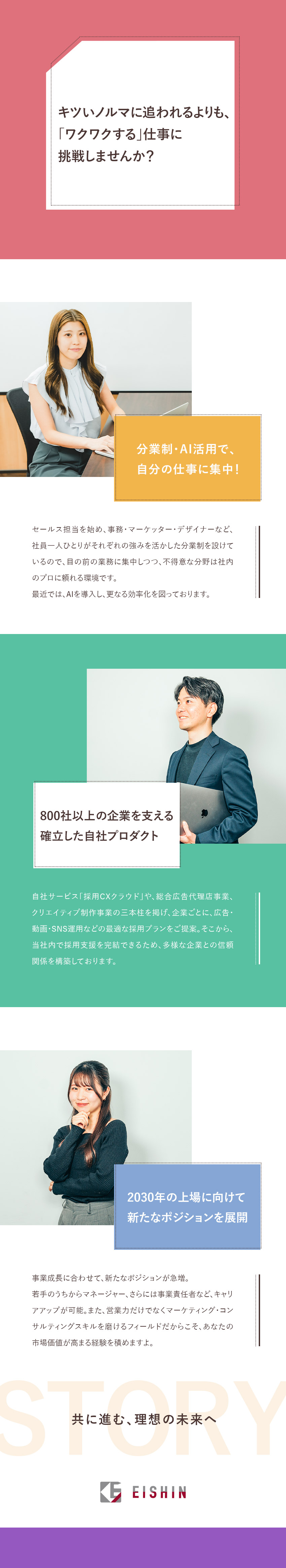 設立6年目◎2030年の上場に向けて事業拡大中！／高収入◎未経験月給32万円／インセンティブ上限なし／働き方◎年休127日／昇給年2回／服装・髪型自由／株式会社ＥＩＳＨＩＮ
