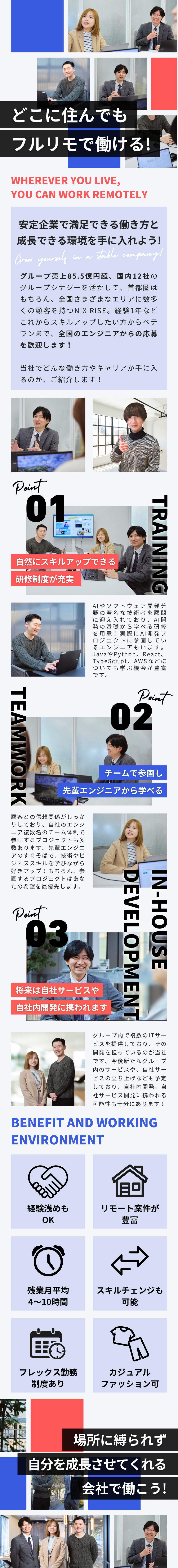 【フルリモート】日本全国好きな場所で在宅で働ける★／【スキルアップ】AIや開発を技術顧問から学べる★／【グループ売上85.5億】NiXグループの安定感★／ＮｉＸ　ＲｉＳＥ株式会社